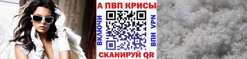 A-PVP Crystall где купить наркоту Балей