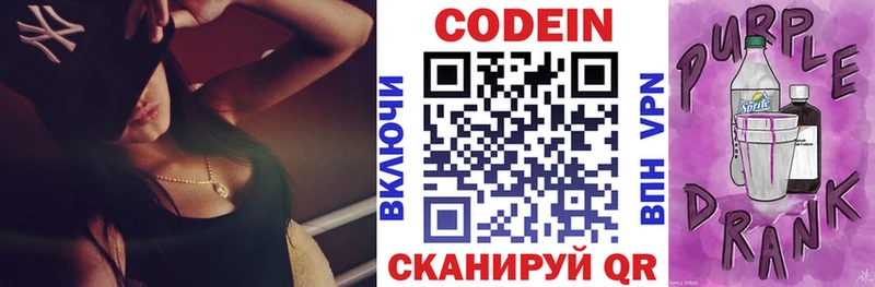 Codein Purple Drank  Балей 